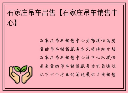 石家庄吊车出售【石家庄吊车销售中心】