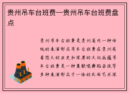 贵州吊车台班费—贵州吊车台班费盘点