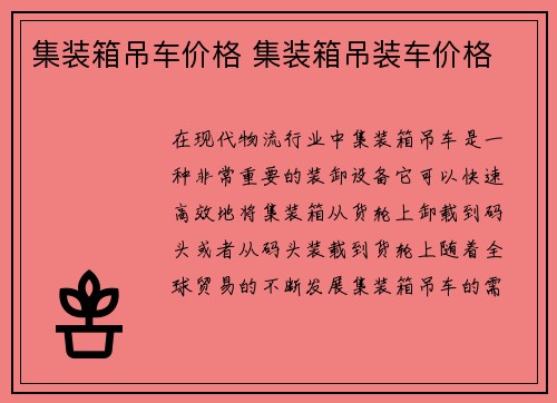 集装箱吊车价格 集装箱吊装车价格